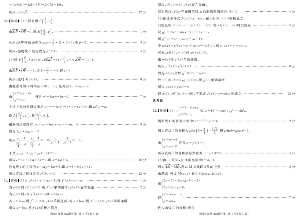 2024四川九市二诊各科试卷及答案解析汇总