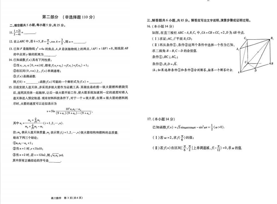 2024丰台高三一模各科试卷及答案汇总（语文、数学）