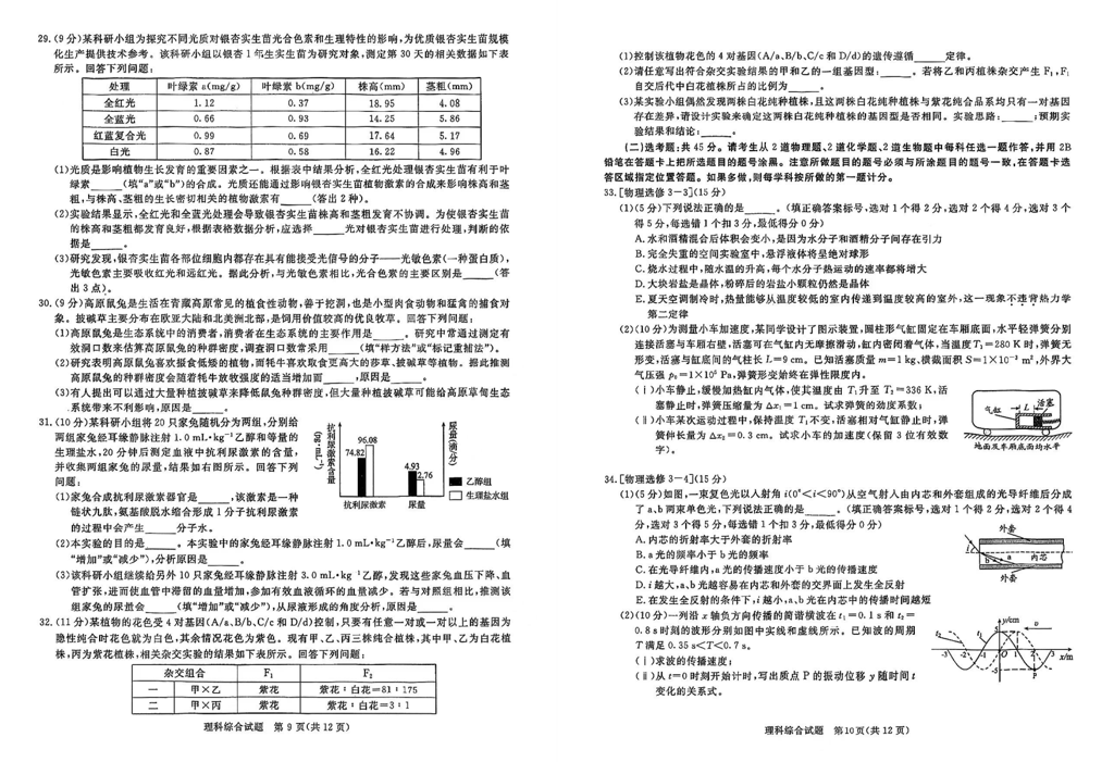 2024年四川九市二诊理综试卷及答案