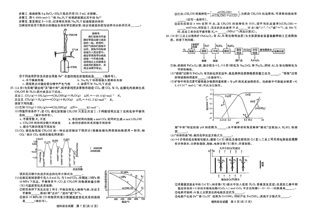 2024年四川九市二诊理综试卷及答案