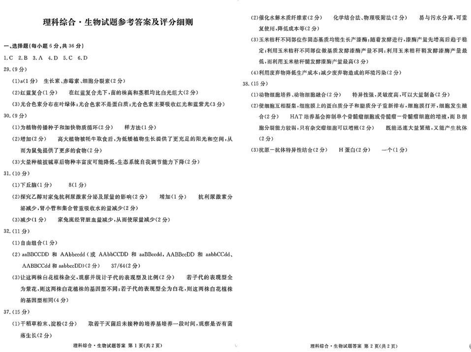 2024年四川九市二诊理综试卷及答案