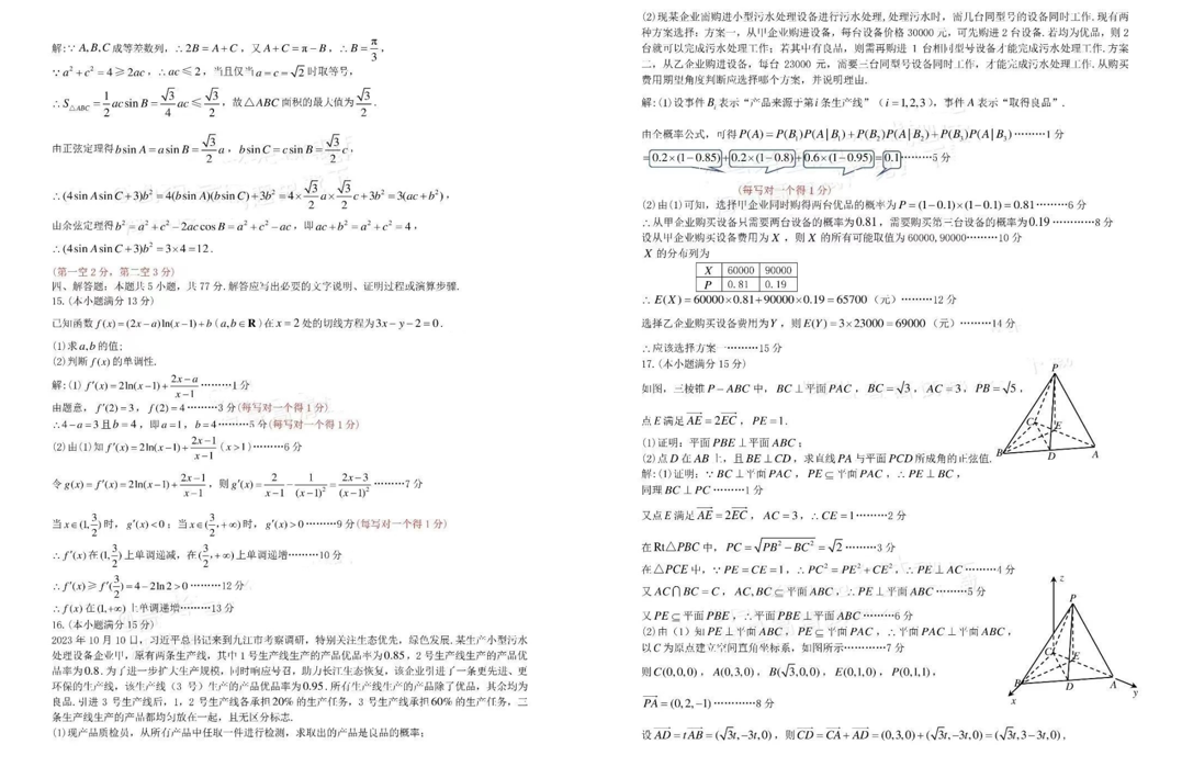 2024江西九江二模各科试卷及答案解析汇总（九科全）