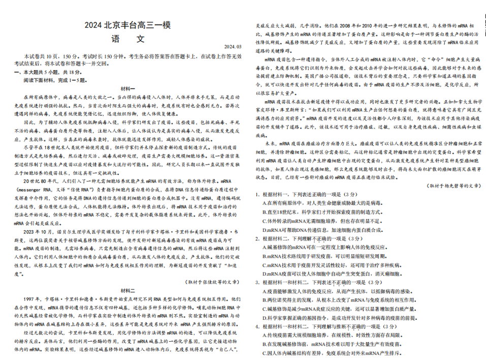 2024丰台高三一模各科试卷及答案汇总（语文、数学）