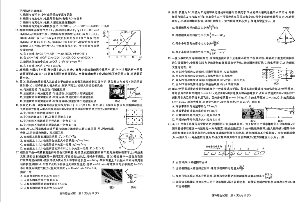 2024年四川九市二诊理综试卷及答案