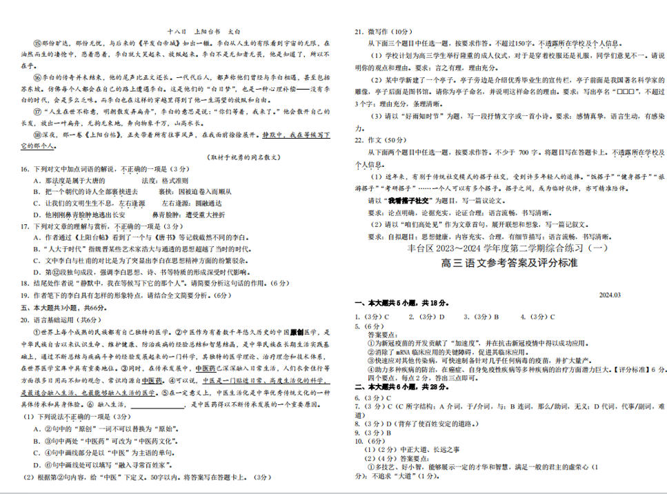 2024丰台高三一模各科试卷及答案汇总（语文、数学）