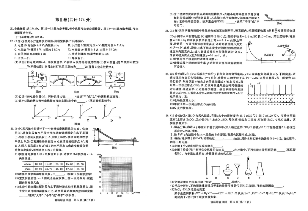 2024年四川九市二诊理综试卷及答案