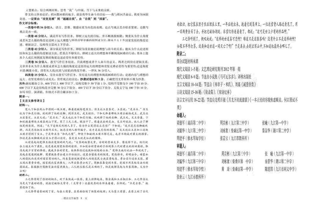 2024江西九江二模各科试卷及答案解析汇总（九科全）