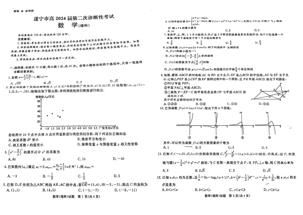 2024四川九市二诊各科试卷及答案解析汇总