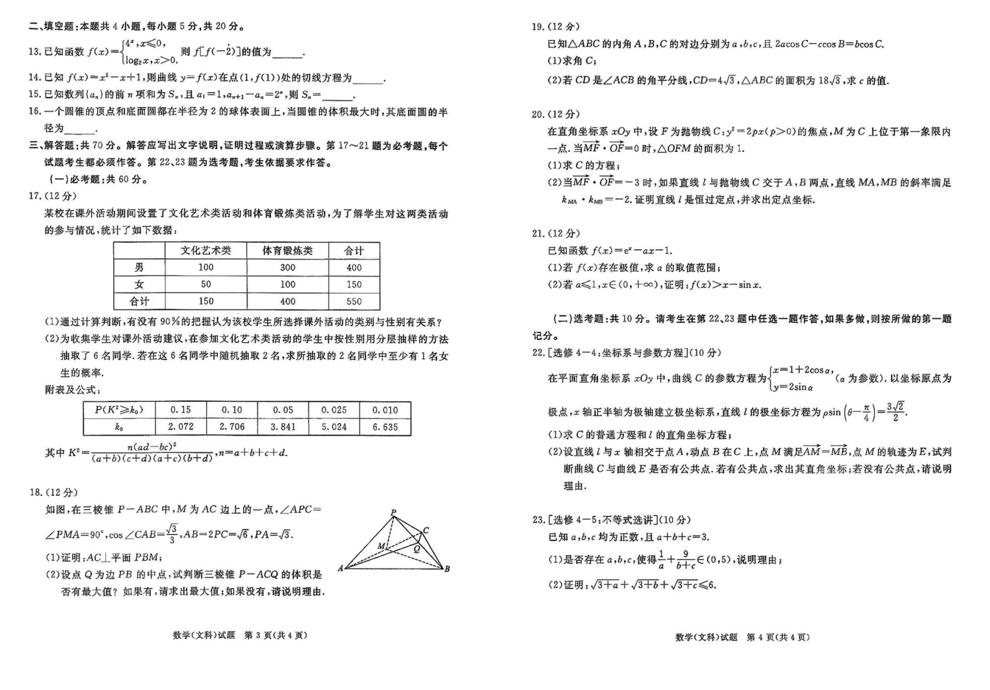 2024四川九市二诊各科试卷及答案解析汇总