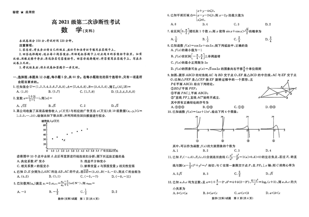 2024四川九市二诊各科试卷及答案解析汇总