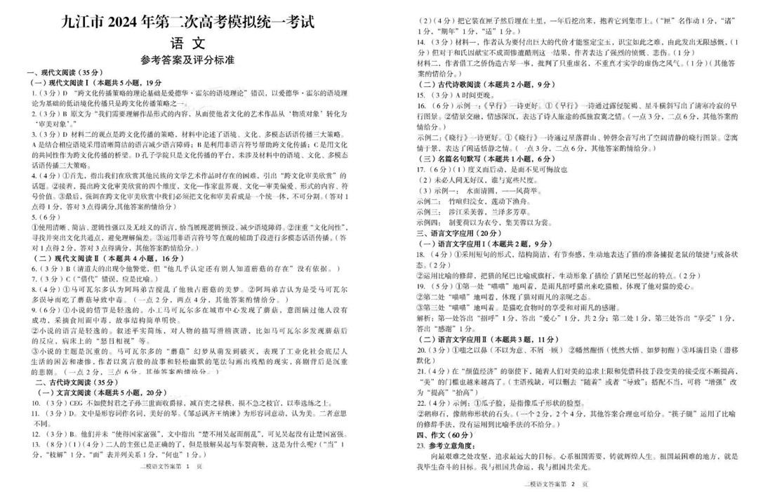 2024江西九江二模各科试卷及答案解析汇总（九科全）