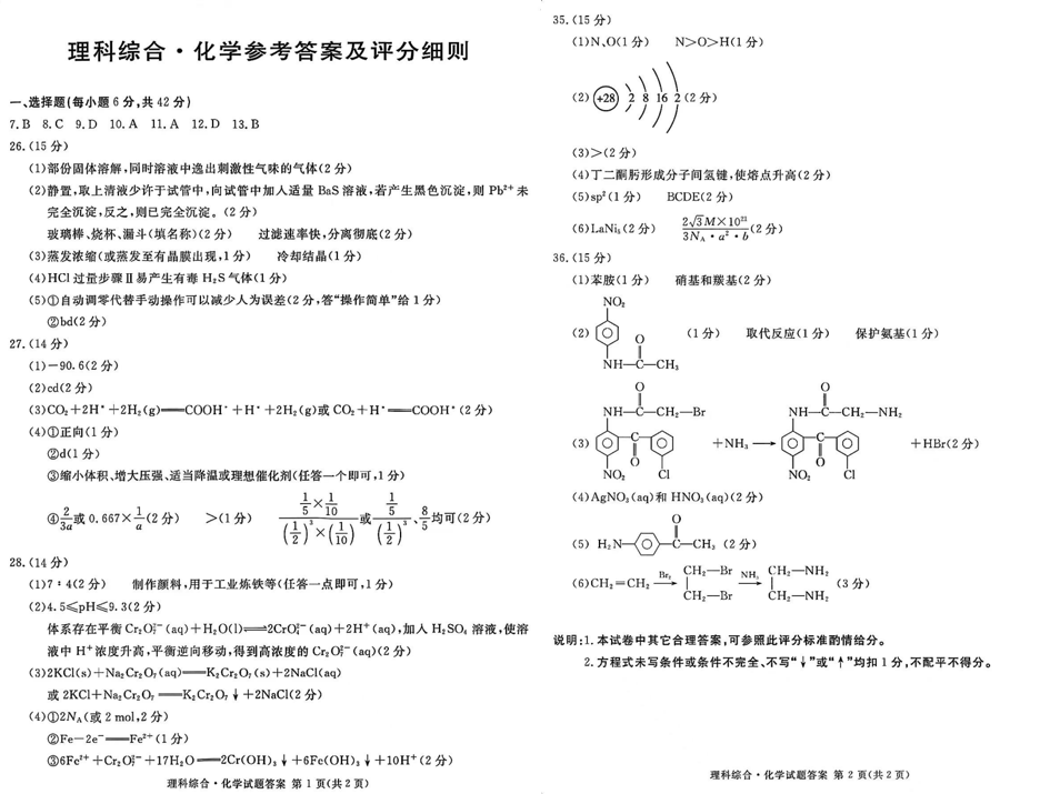 2024年四川九市二诊理综试卷及答案