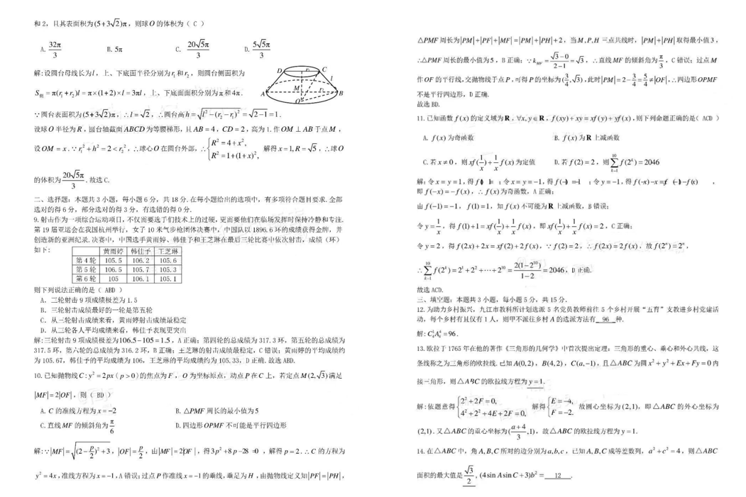 2024江西九江二模各科试卷及答案解析汇总（九科全）