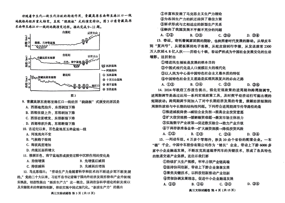 2024河南郑州二模试卷及答案汇总（语文、数学、英语、文综/理综）