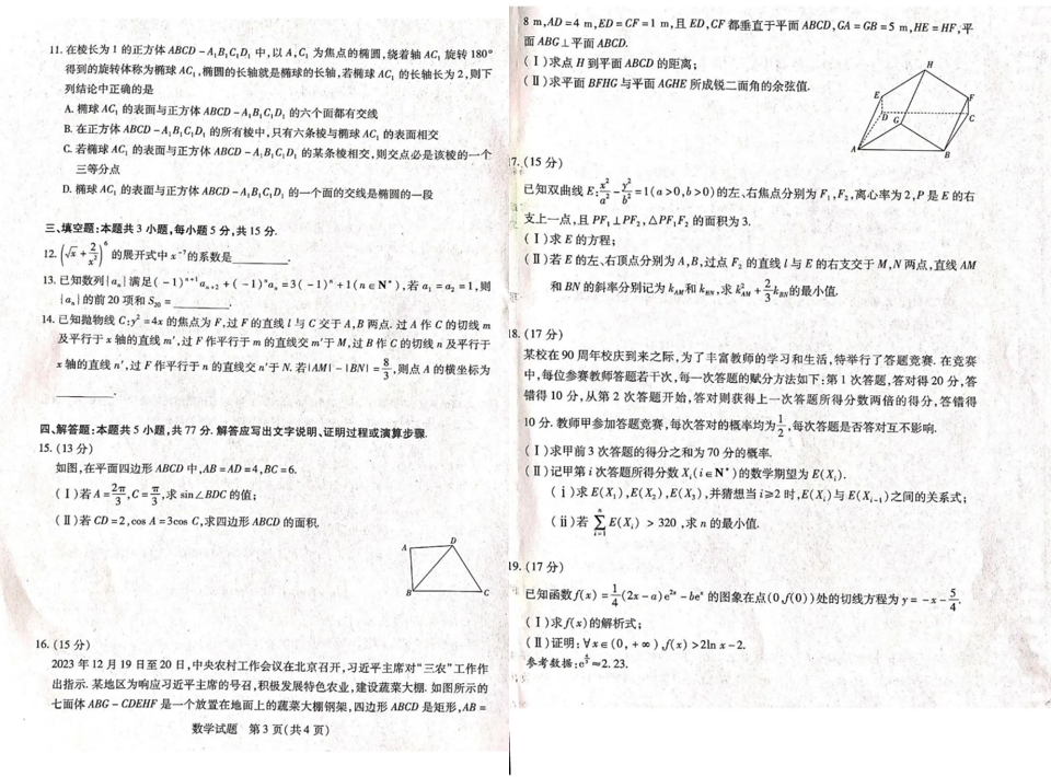 2024安徽皖北协作区联考各科试卷及答案汇总（语文、数学）