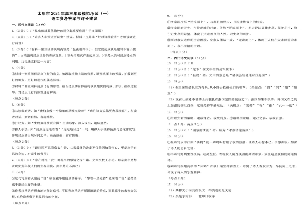 2024山西太原一模各科试卷及答案汇总（语文、数学）