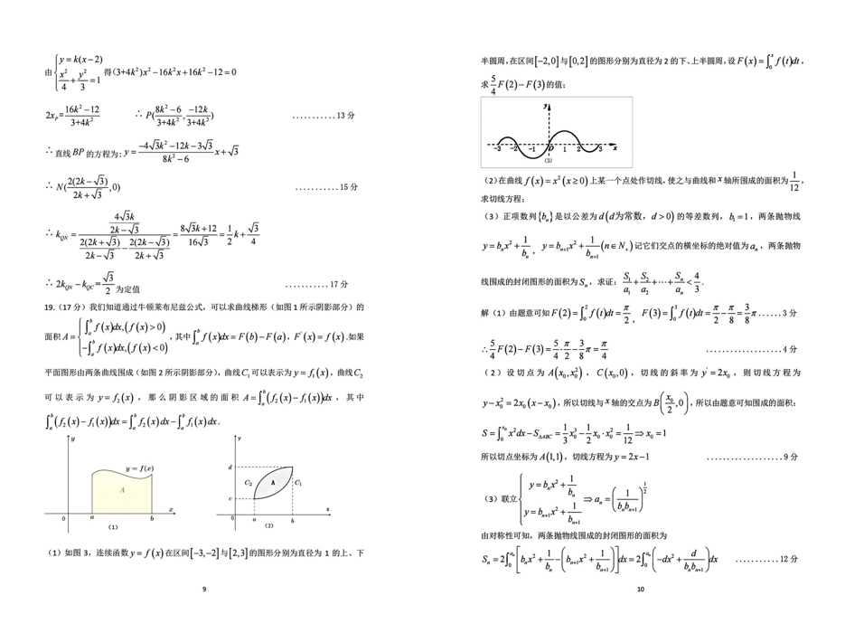 2024年湖北十一校第二次联考各科试卷及答案汇总（语文、数学）