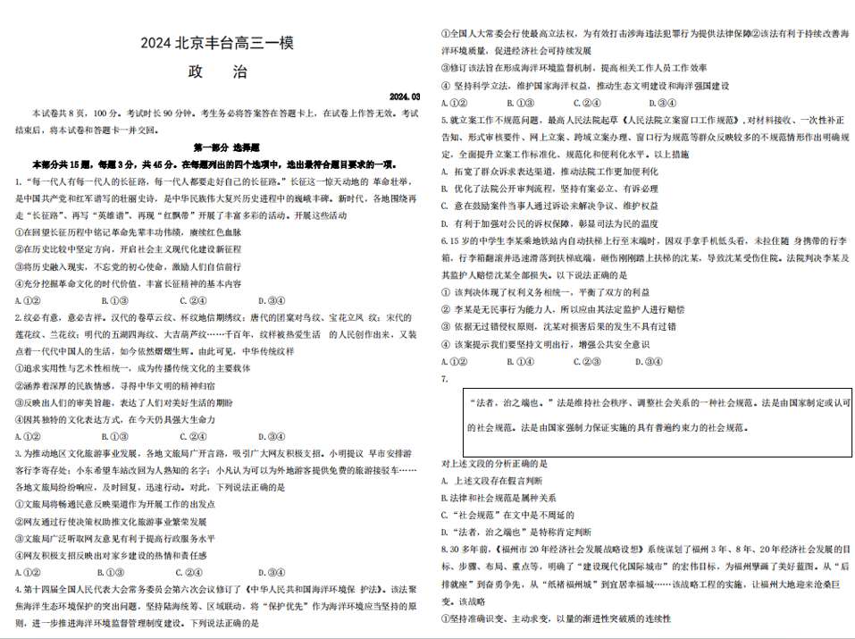 2024丰台高三一模各科试卷及答案汇总（英语、物理、政治）