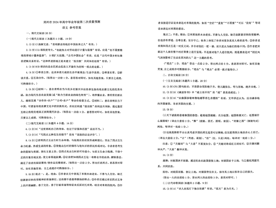 2024河南郑州二模试卷及答案汇总（语文、数学、英语、文综/理综）