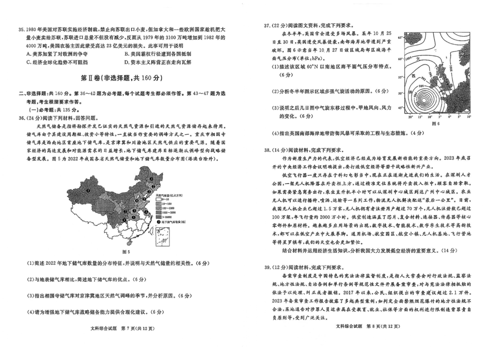 2024年四川九市二诊文综试卷及答案