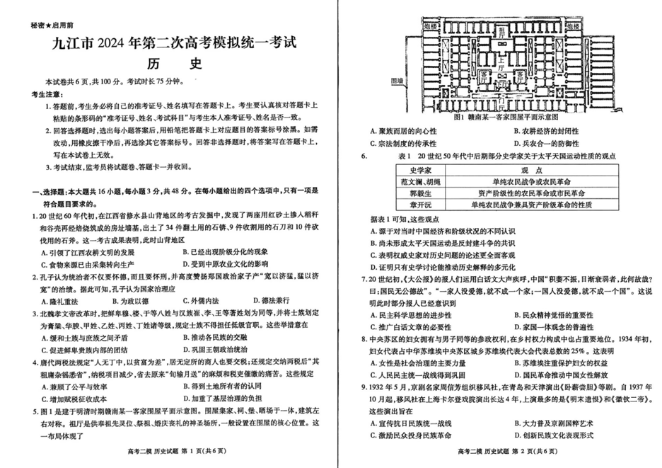 2024江西九江二模各科试卷及答案解析汇总（九科全）