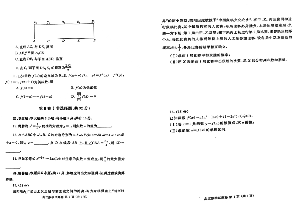 2024河南郑州二模试卷及答案汇总（语文、数学、英语、文综/理综）