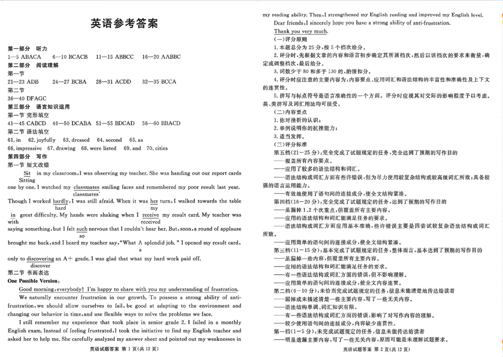 2024四川九市二诊各科试卷及答案解析汇总