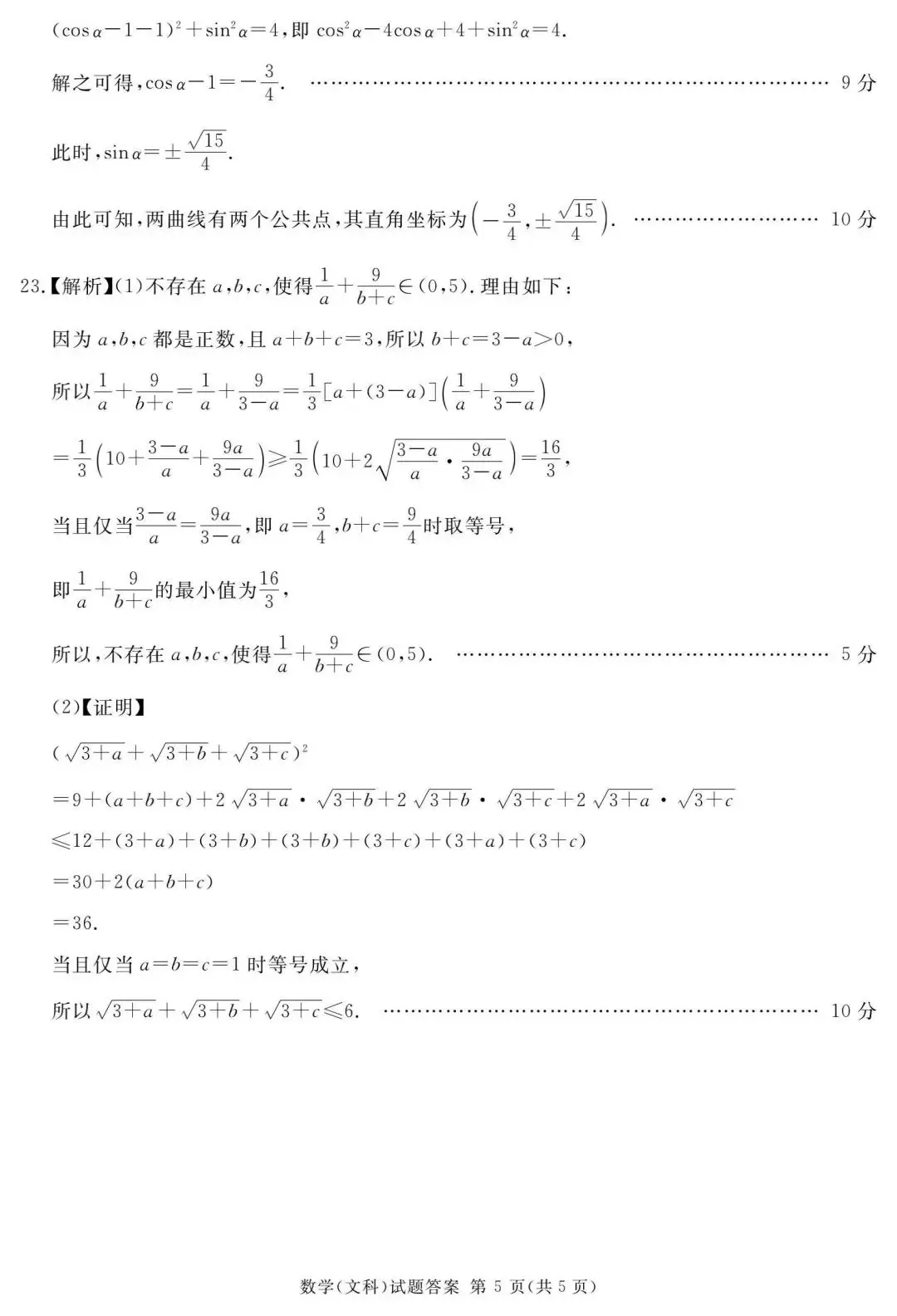 2024四川九市二诊各科试卷及答案解析汇总