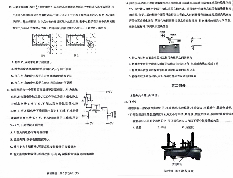 2024丰台高三一模各科试卷及答案汇总（英语、物理、政治）