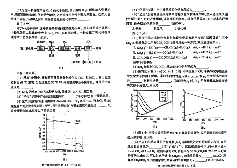 2024河南郑州二模试卷及答案汇总（语文、数学、英语、文综/理综）