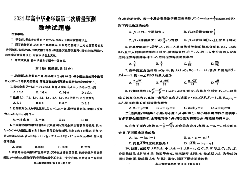 2024河南郑州二模试卷及答案汇总（语文、数学、英语、文综/理综）