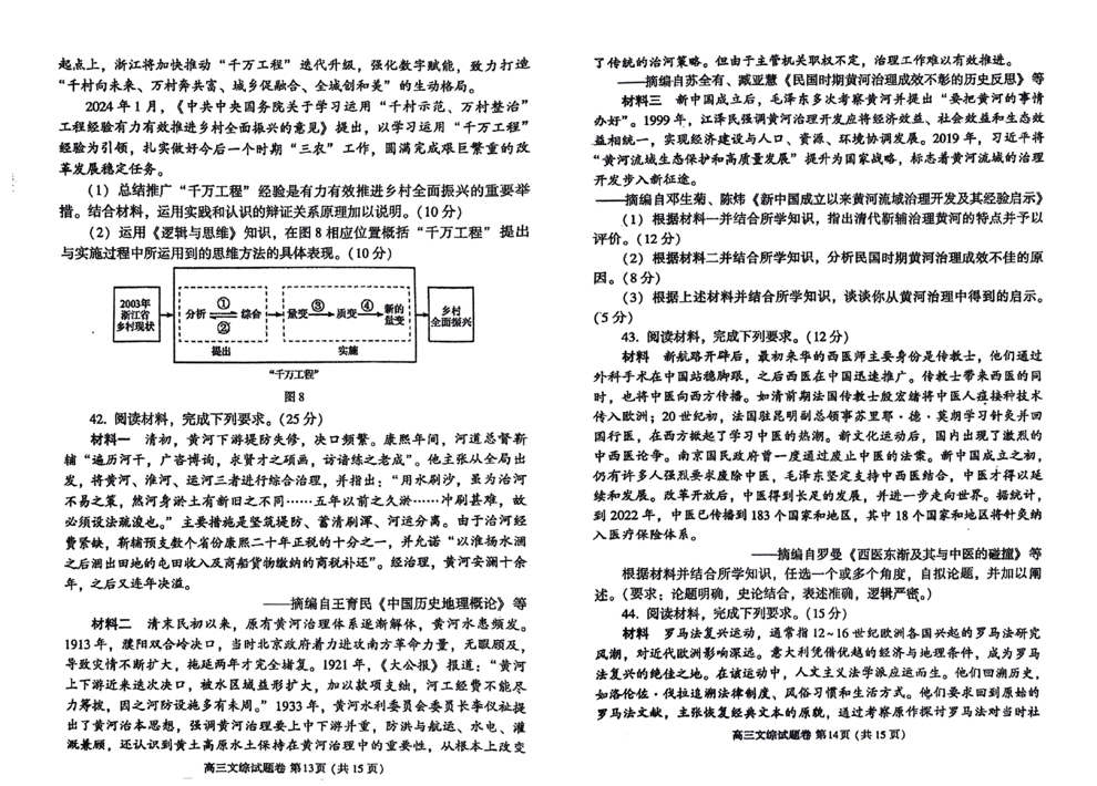 2024河南郑州二模试卷及答案汇总（语文、数学、英语、文综/理综）