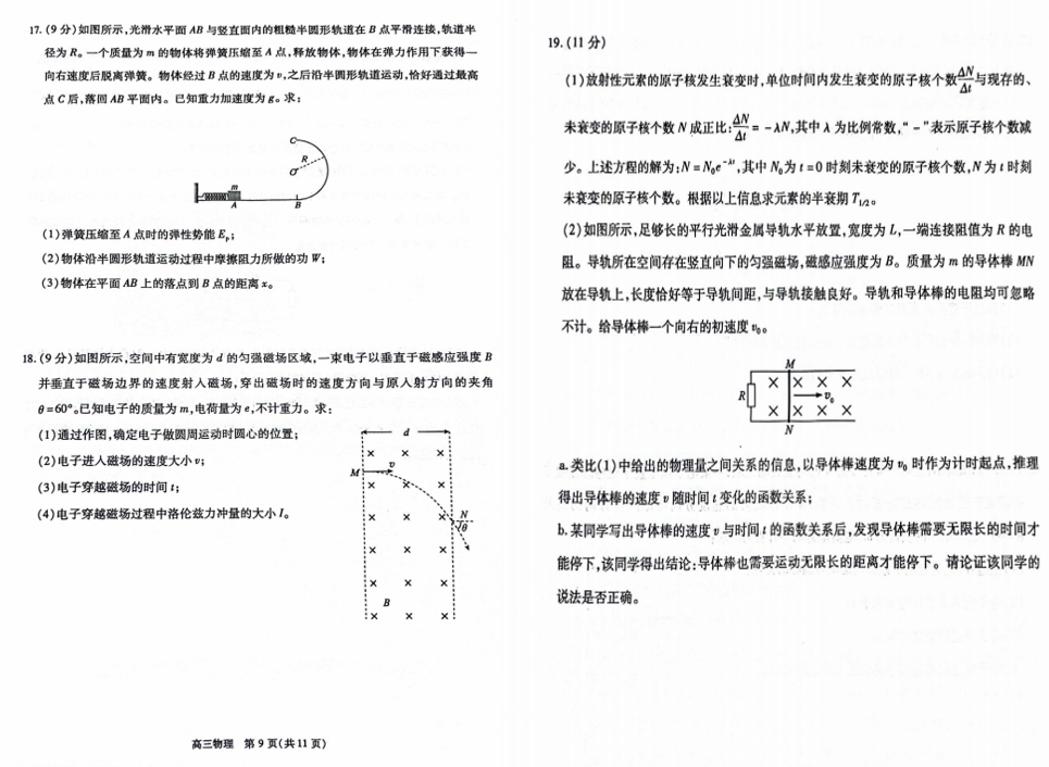 2024丰台高三一模各科试卷及答案汇总（英语、物理、政治）