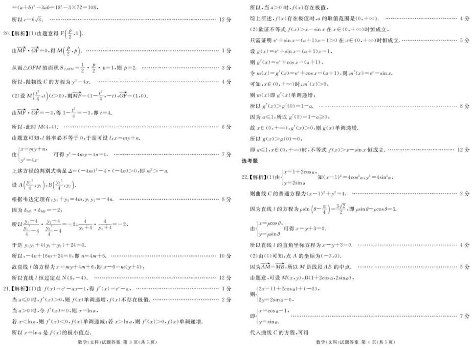 2024四川九市二诊各科试卷及答案解析汇总