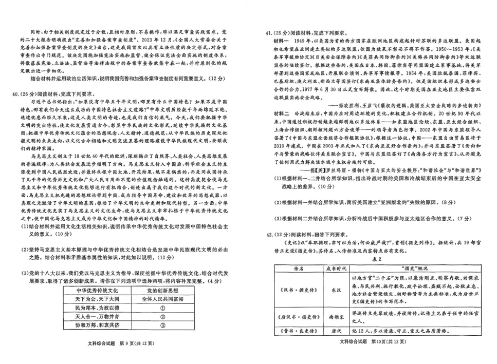 2024年四川九市二诊文综试卷及答案