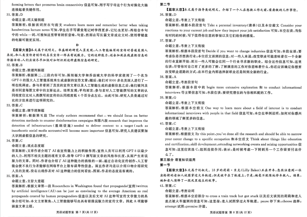 2024四川九市二诊各科试卷及答案解析汇总