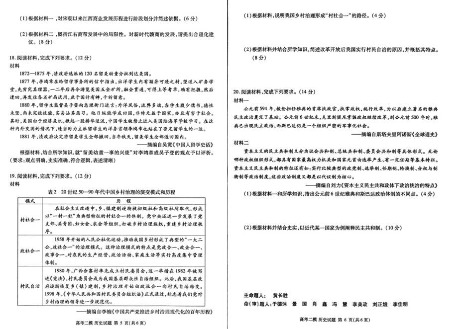 2024江西九江二模各科试卷及答案解析汇总（九科全）