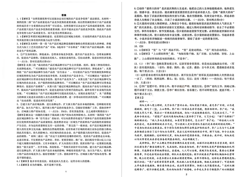 2024年湖北十一校第二次联考各科试卷及答案汇总（语文、数学）