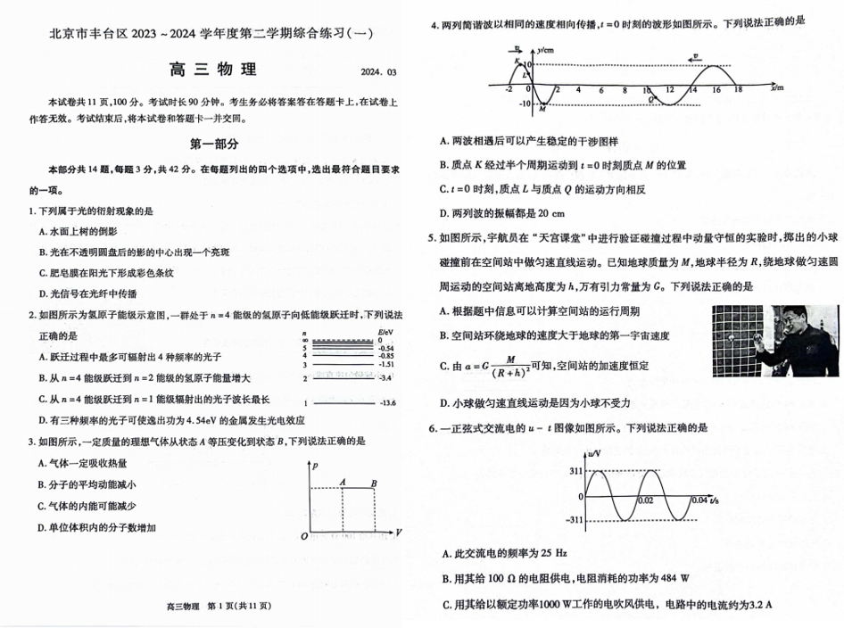 2024丰台高三一模各科试卷及答案汇总（英语、物理、政治）