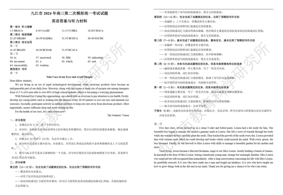 2024江西九江二模各科试卷及答案解析汇总（九科全）