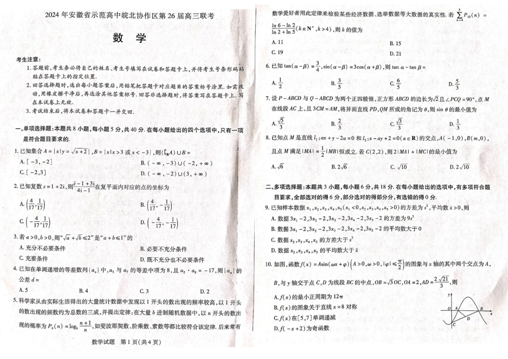 2024安徽皖北协作区联考各科试卷及答案汇总（语文、数学）