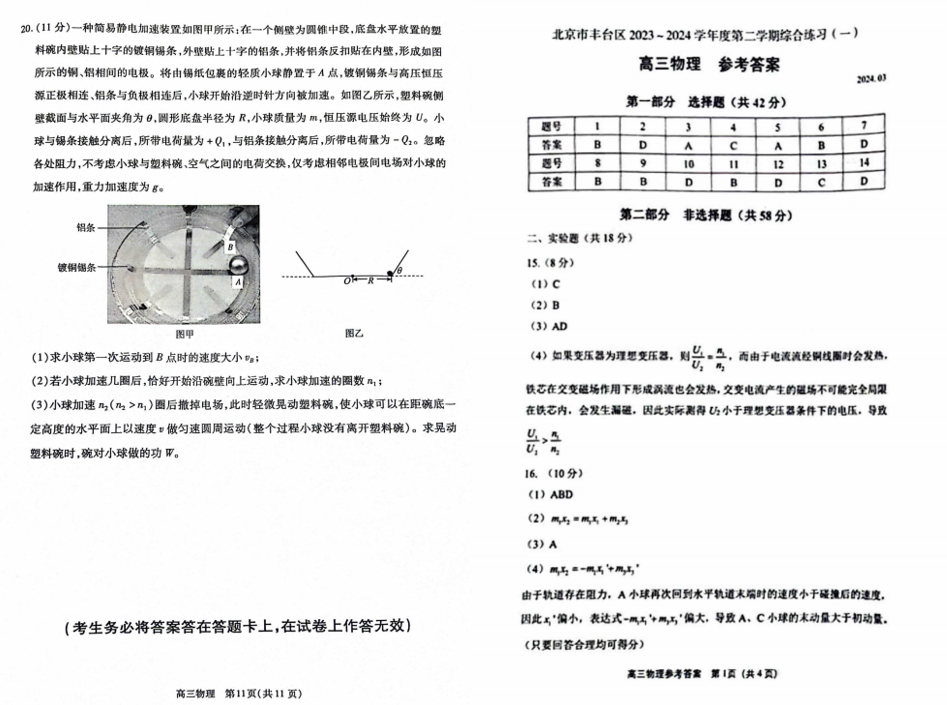 2024丰台高三一模各科试卷及答案汇总（英语、物理、政治）