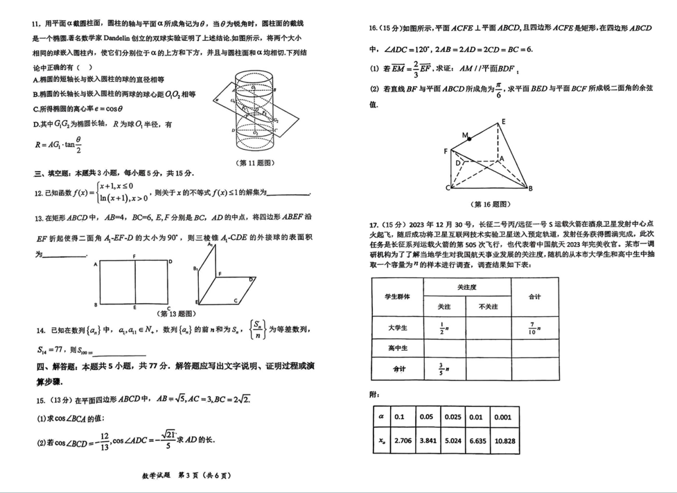 2024年湖北十一校第二次联考各科试卷及答案汇总（语文、数学）