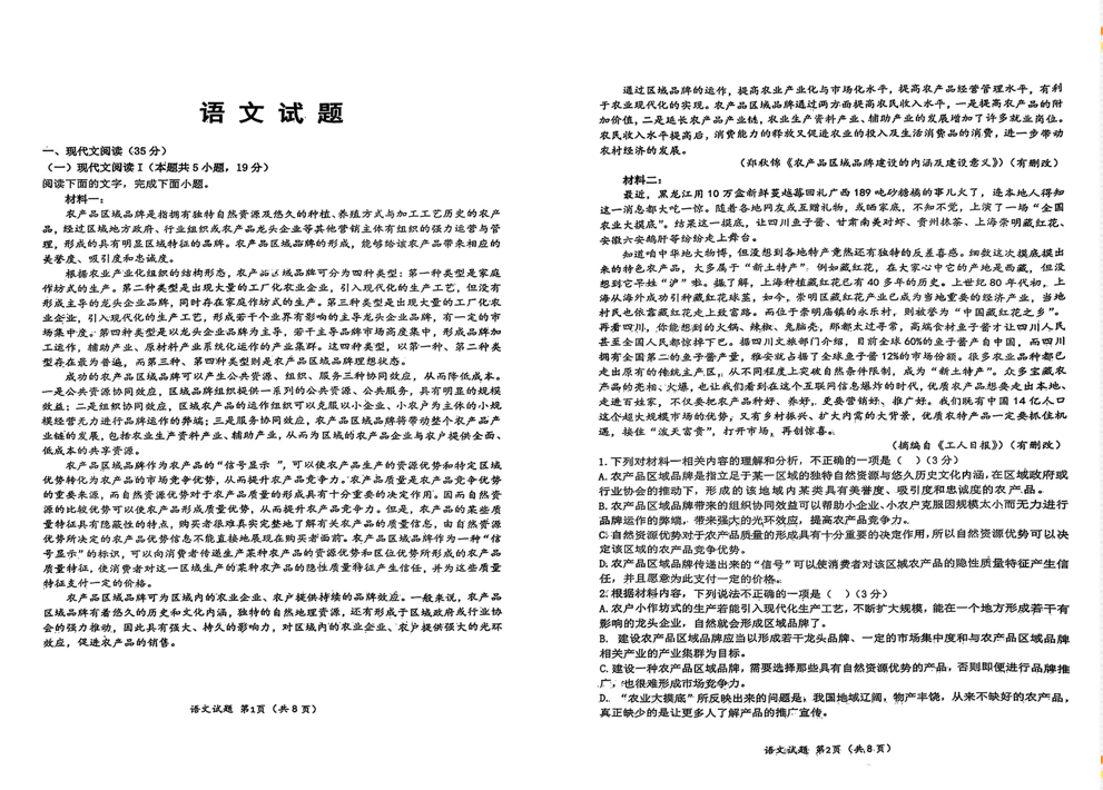 2024年湖北十一校第二次联考各科试卷及答案汇总（语文、数学）