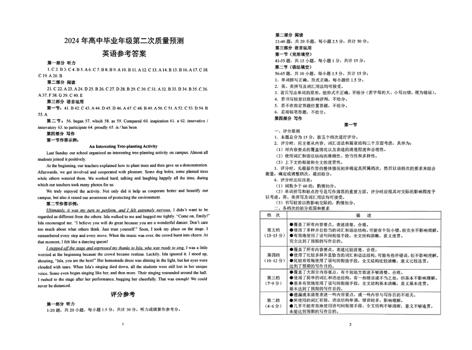 2024河南郑州二模试卷及答案汇总（语文、数学、英语、文综/理综）