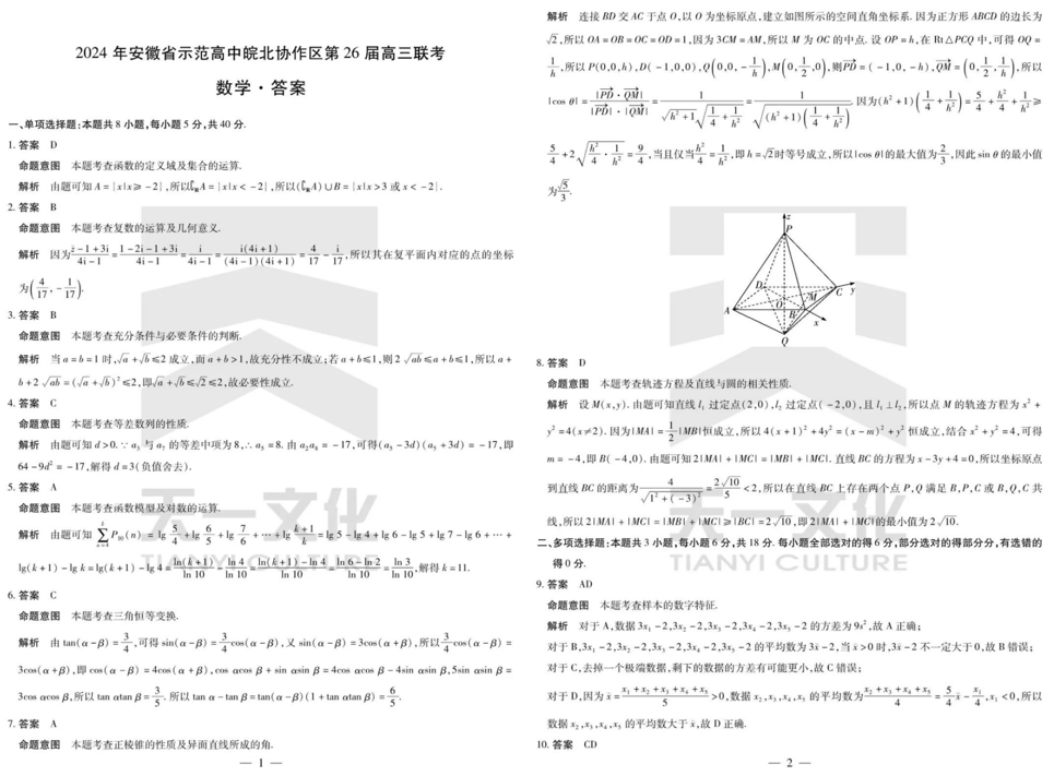 2024安徽皖北协作区联考各科试卷及答案汇总（语文、数学）