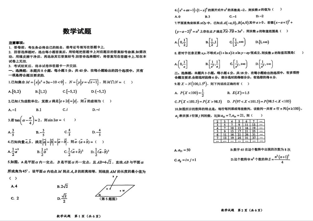 2024年湖北十一校第二次联考各科试卷及答案汇总（语文、数学）