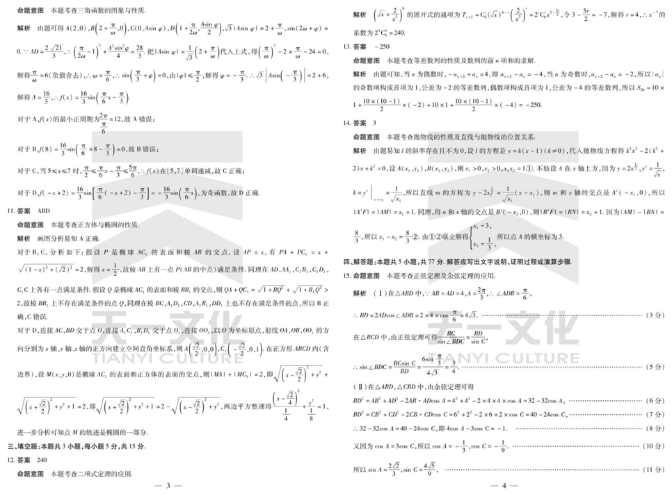 2024安徽皖北协作区联考各科试卷及答案汇总（语文、数学）