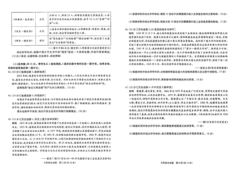 2024年四川九市二诊文综试卷及答案