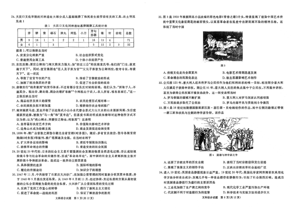 2024年四川九市二诊文综试卷及答案